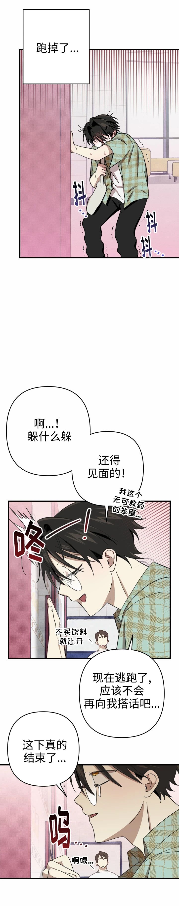 《别摘眼镜》漫画最新章节第5话免费下拉式在线观看章节第【7】张图片