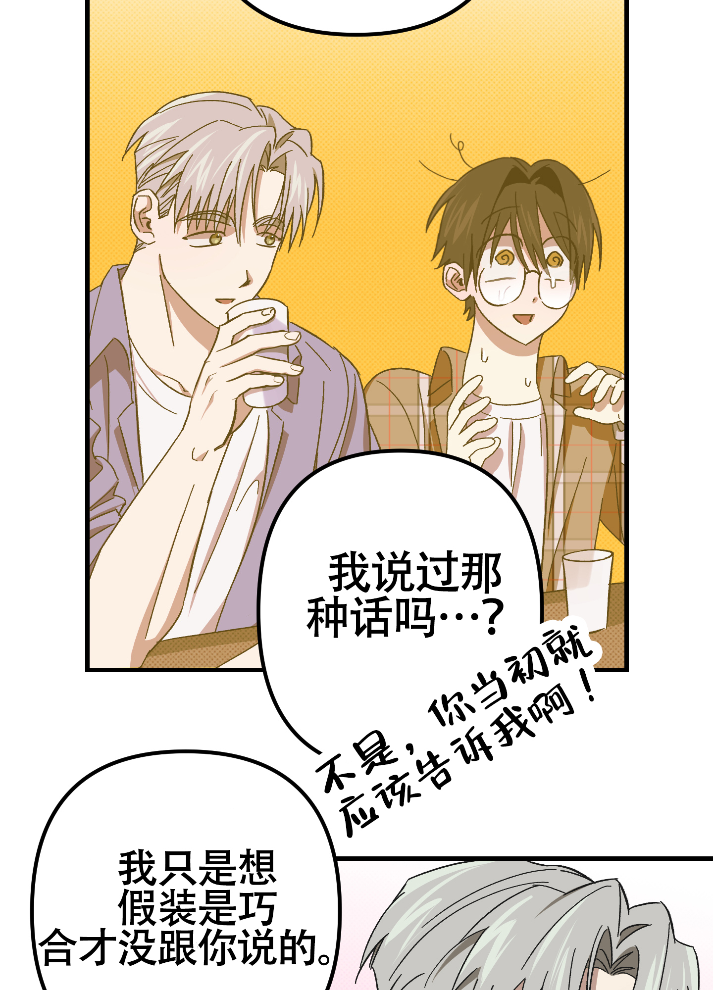 《别摘眼镜》漫画最新章节第7话免费下拉式在线观看章节第【15】张图片