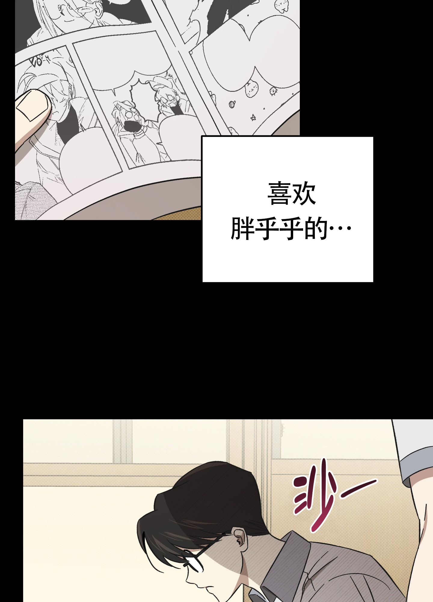 《别摘眼镜》漫画最新章节第13话免费下拉式在线观看章节第【15】张图片