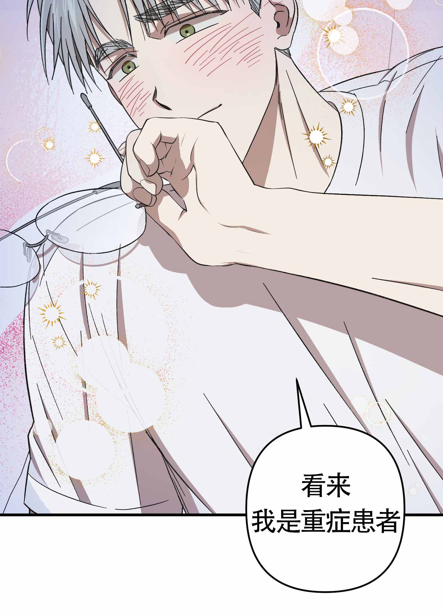 《别摘眼镜》漫画最新章节第14话免费下拉式在线观看章节第【67】张图片