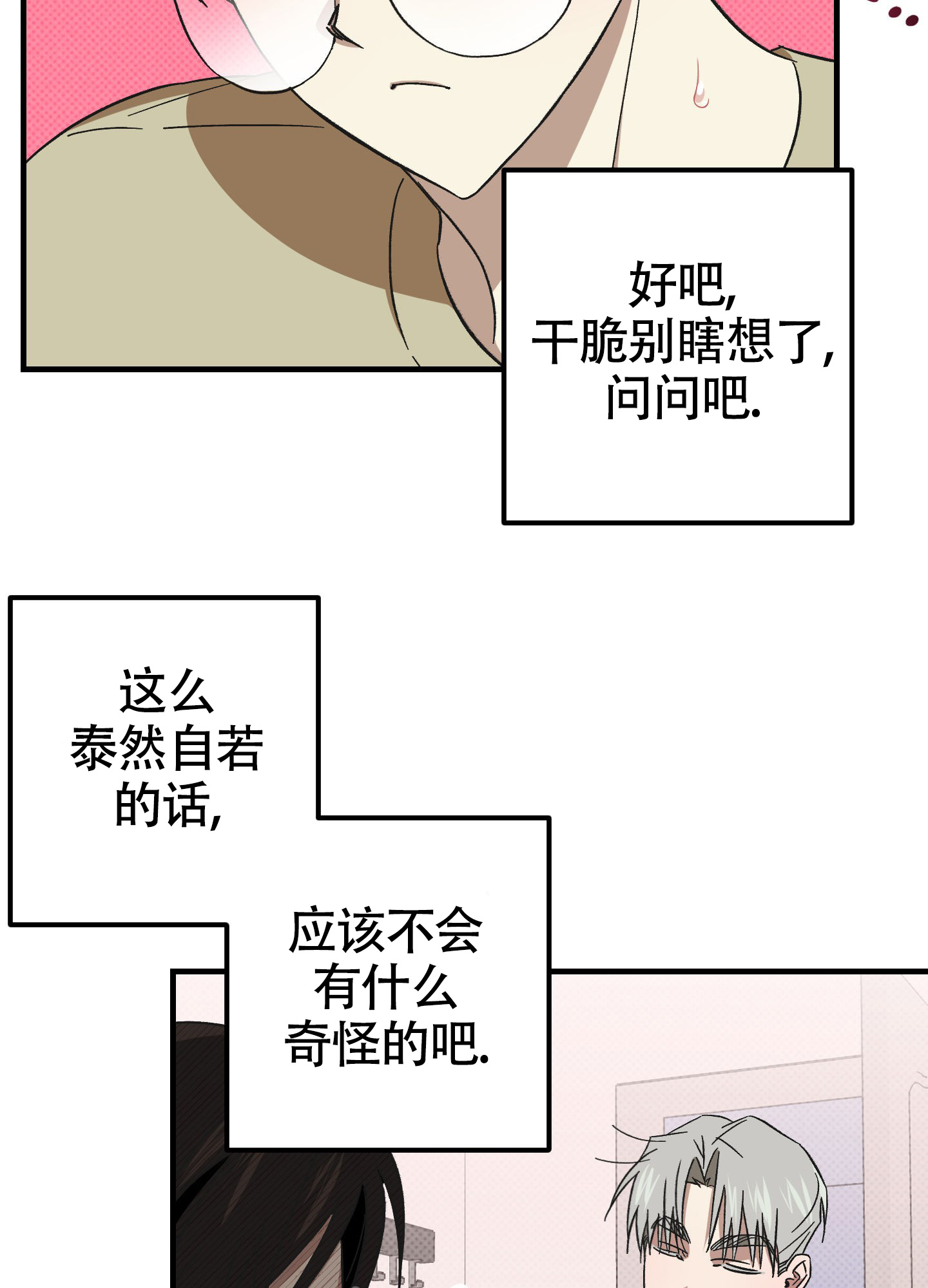 《别摘眼镜》漫画最新章节第11话免费下拉式在线观看章节第【11】张图片