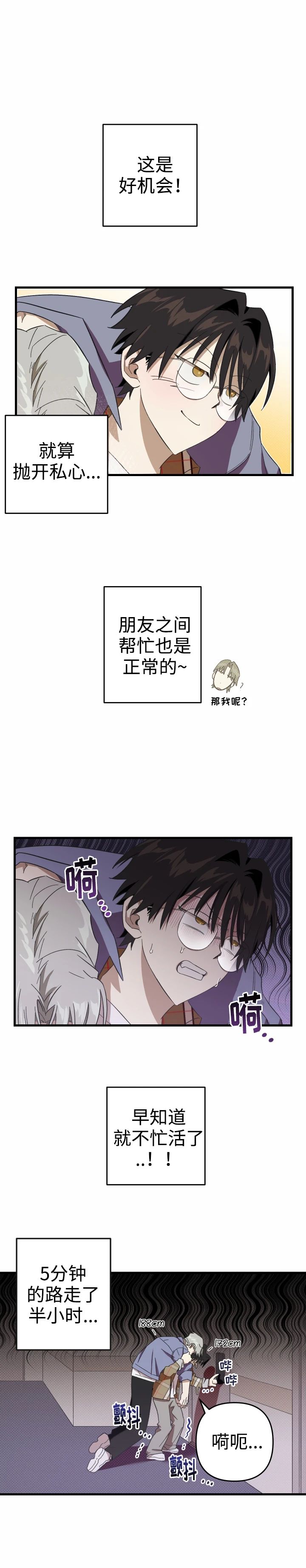 《别摘眼镜》漫画最新章节第2话免费下拉式在线观看章节第【13】张图片