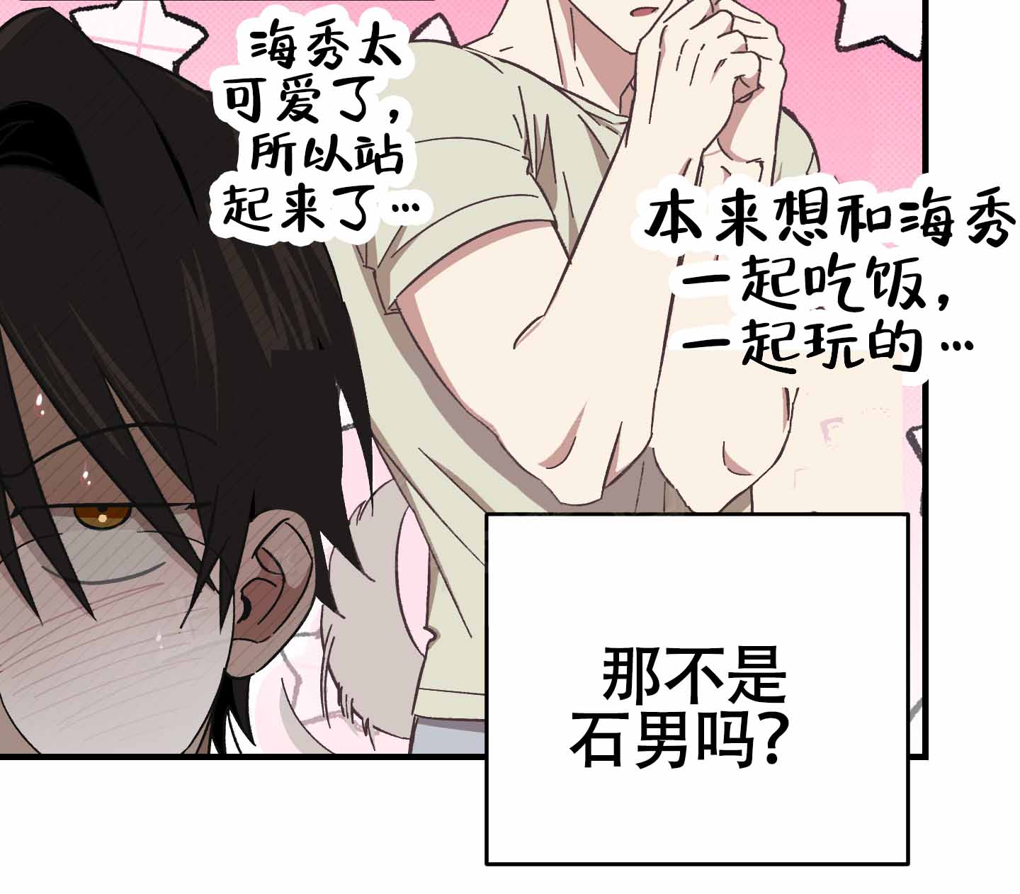 《别摘眼镜》漫画最新章节第8话免费下拉式在线观看章节第【49】张图片