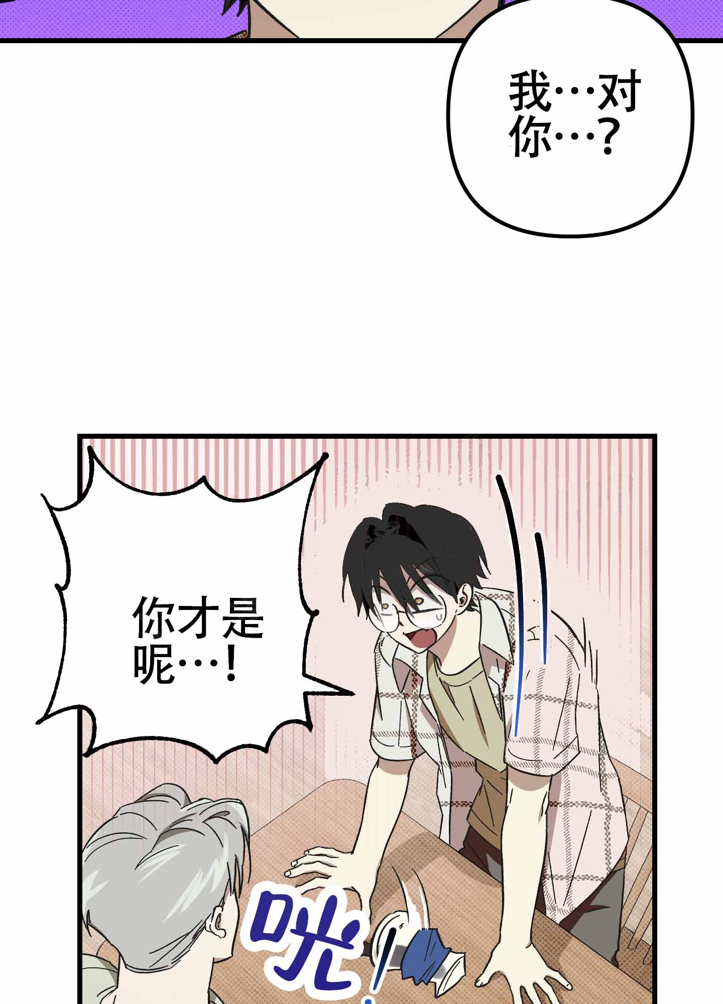 《别摘眼镜》漫画最新章节第6话免费下拉式在线观看章节第【7】张图片