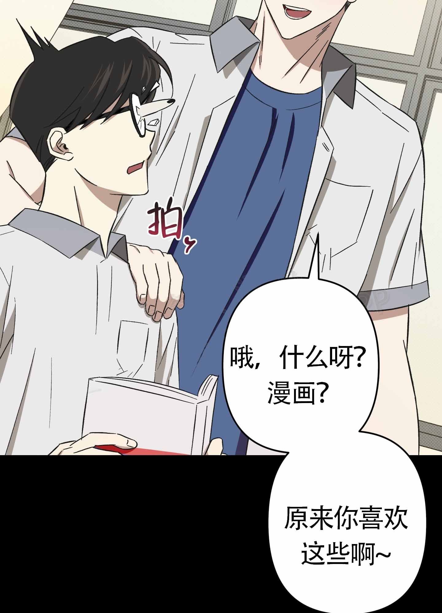 《别摘眼镜》漫画最新章节第13话免费下拉式在线观看章节第【19】张图片