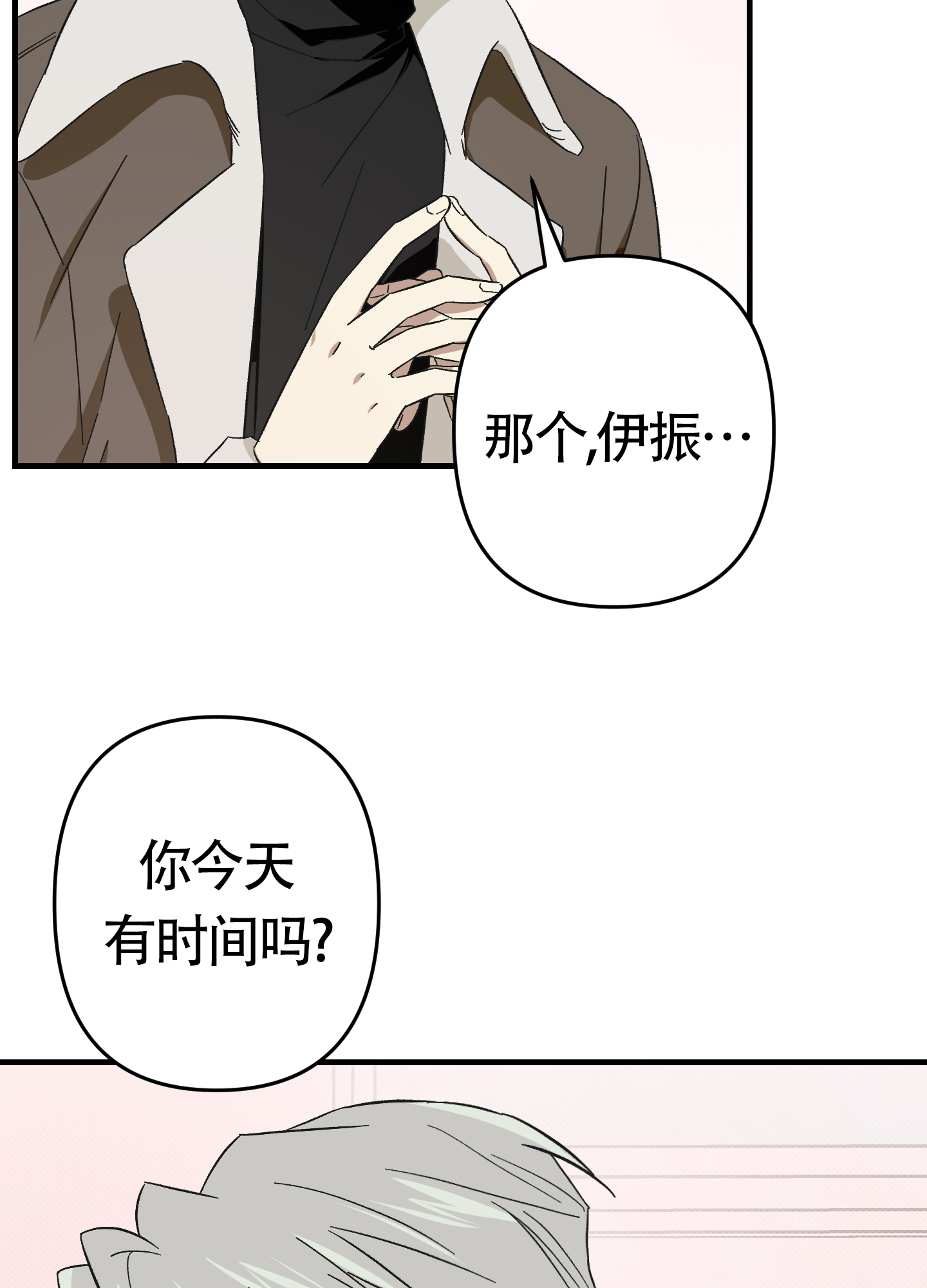 《别摘眼镜》漫画最新章节第14话免费下拉式在线观看章节第【5】张图片