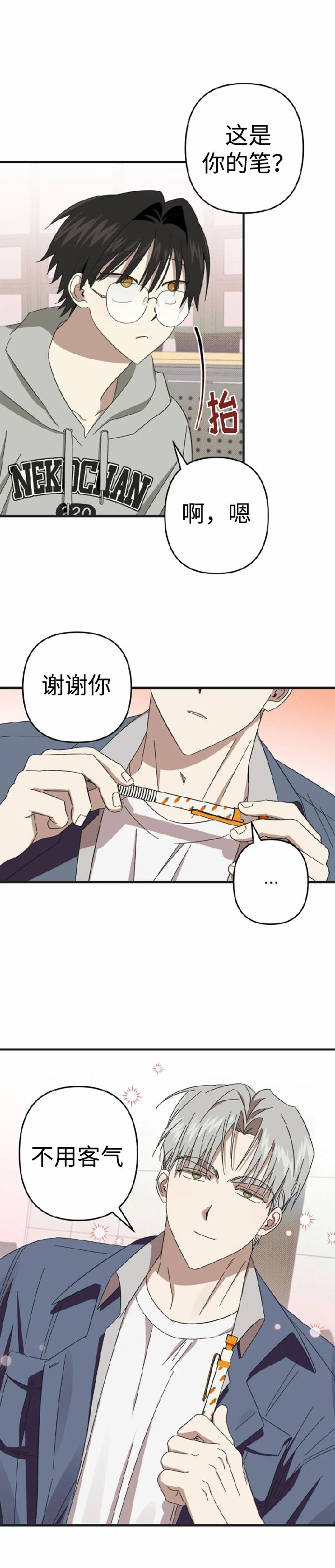 《别摘眼镜》漫画最新章节第3话免费下拉式在线观看章节第【7】张图片