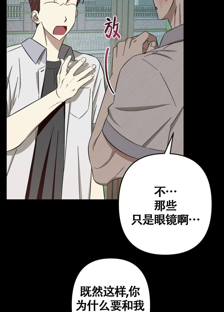 《别摘眼镜》漫画最新章节第13话免费下拉式在线观看章节第【35】张图片