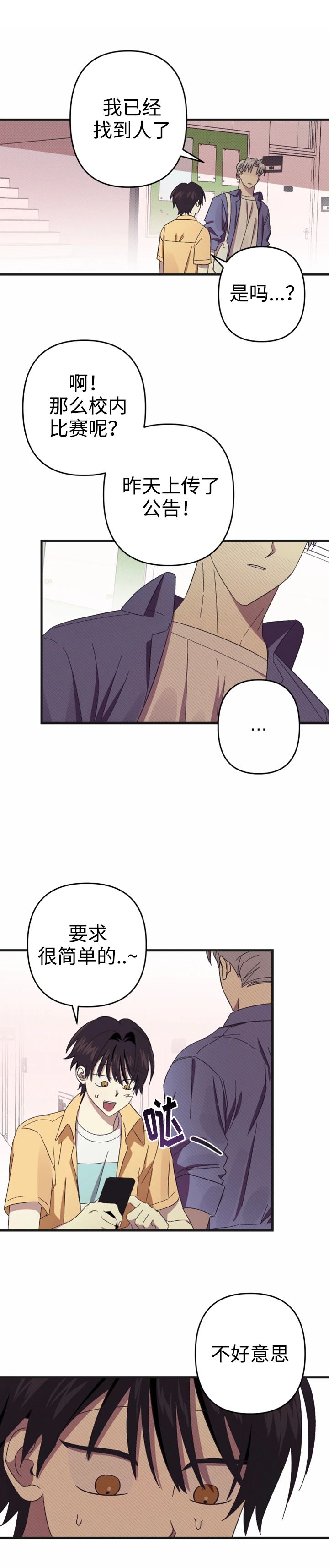 《别摘眼镜》漫画最新章节第1话免费下拉式在线观看章节第【5】张图片