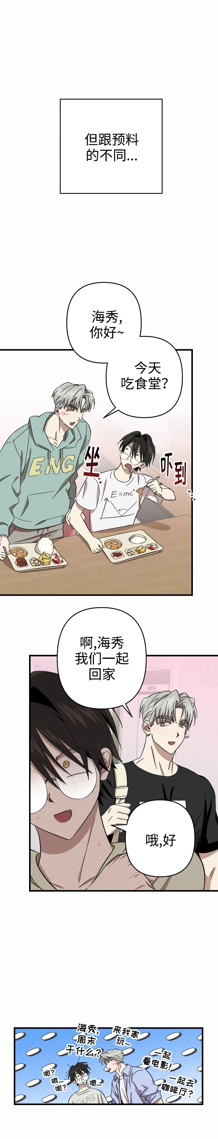 《别摘眼镜》漫画最新章节第5话免费下拉式在线观看章节第【9】张图片