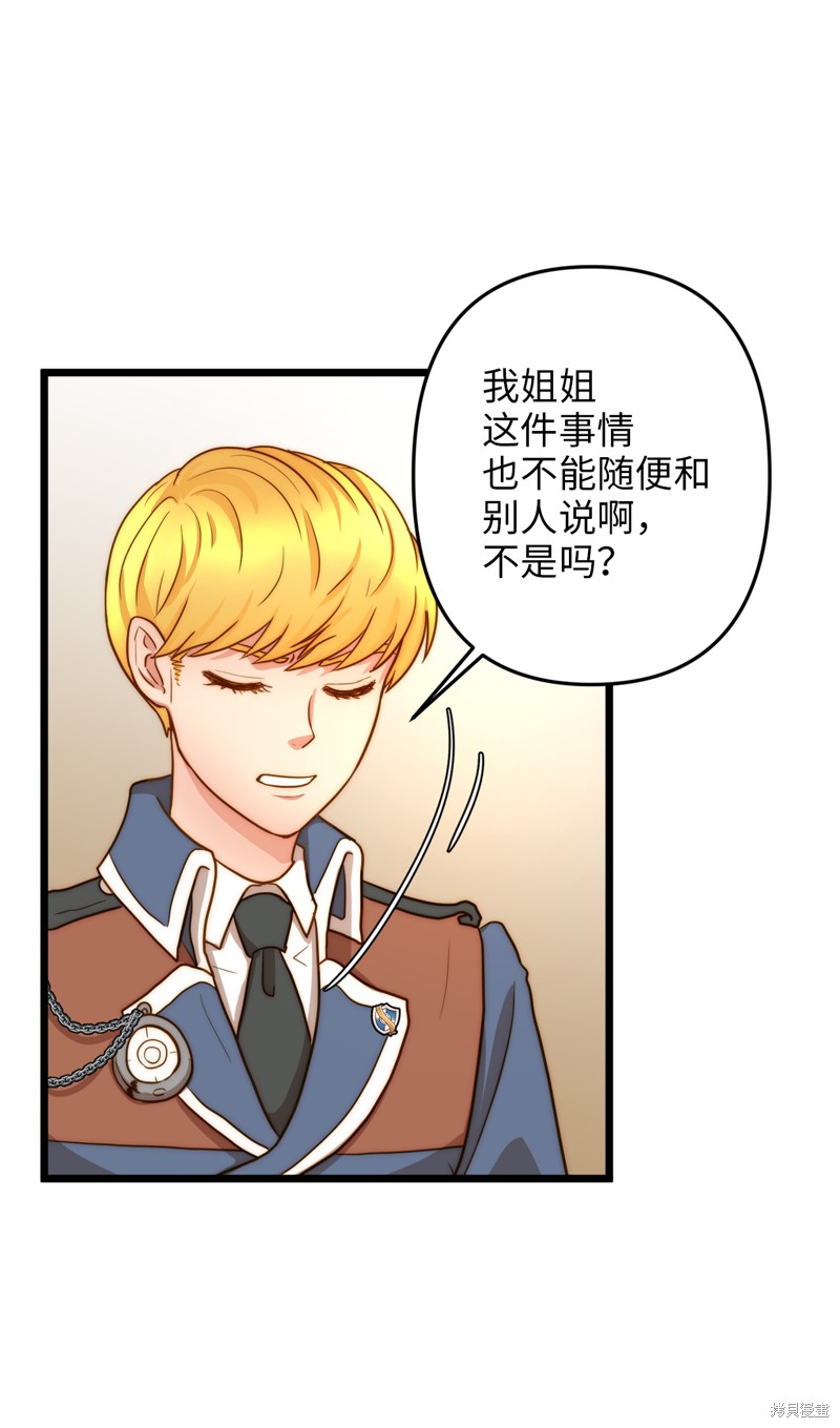 《我的皇后性别不明》漫画最新章节第7话免费下拉式在线观看章节第【29】张图片