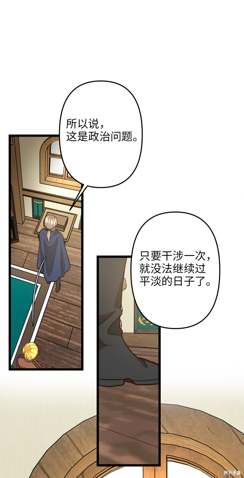 《我的皇后性别不明》漫画最新章节第5话免费下拉式在线观看章节第【61】张图片