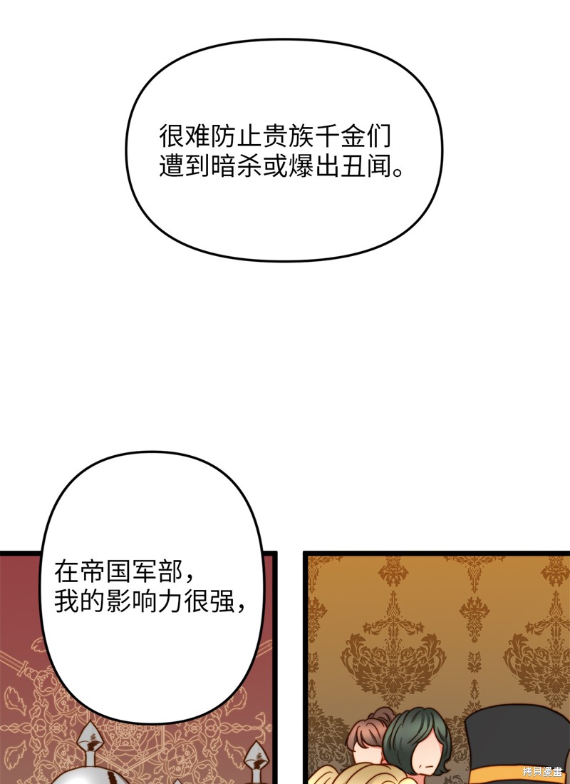 《我的皇后性别不明》漫画最新章节第7话免费下拉式在线观看章节第【38】张图片