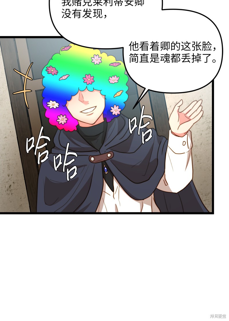 《我的皇后性别不明》漫画最新章节第9话免费下拉式在线观看章节第【48】张图片