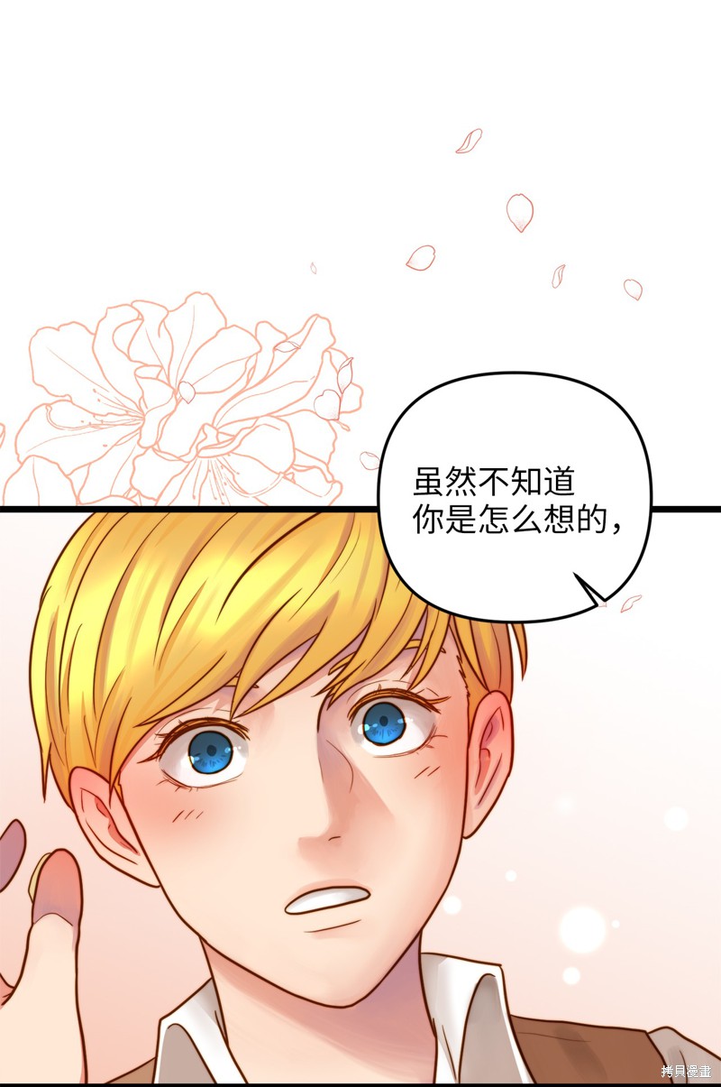 《我的皇后性别不明》漫画最新章节第8话免费下拉式在线观看章节第【70】张图片