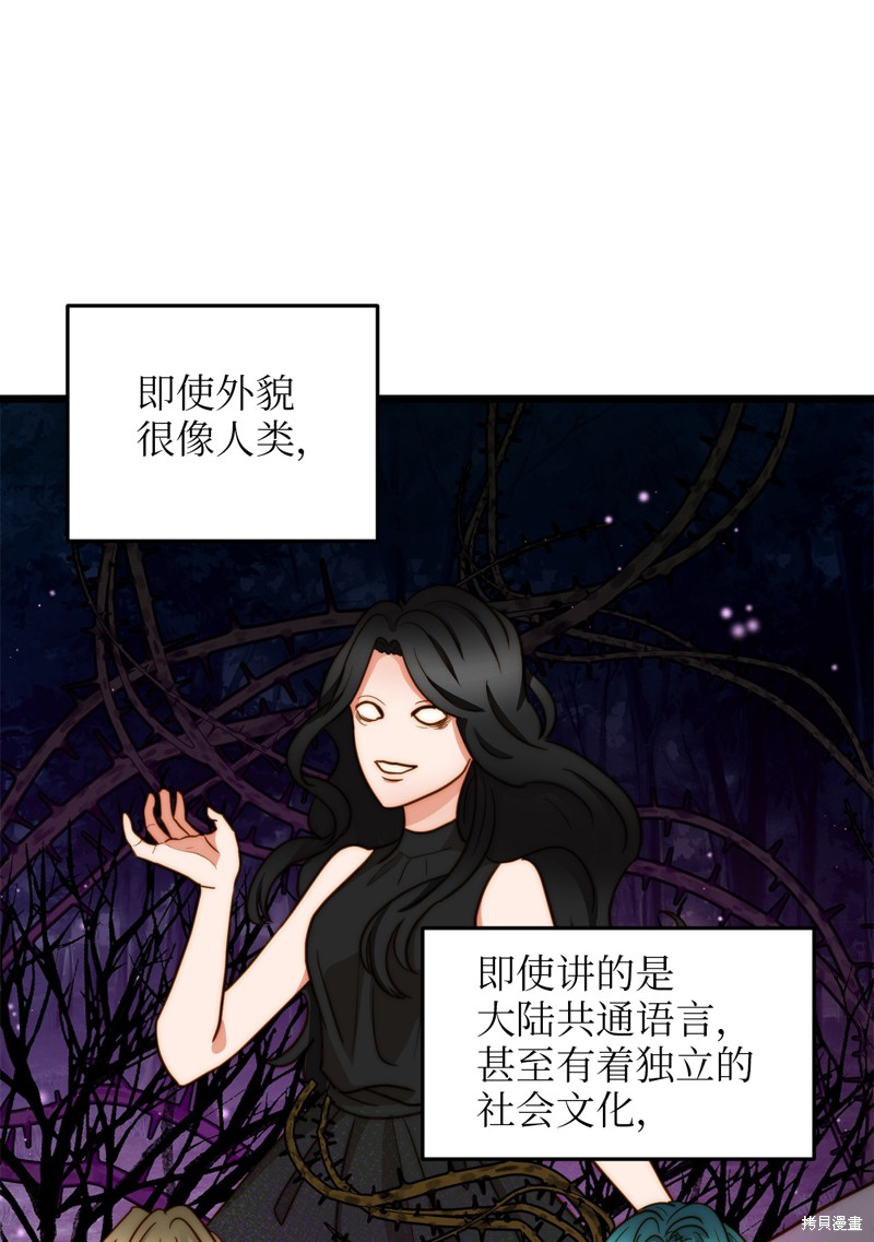 《我的皇后性别不明》漫画最新章节第7话免费下拉式在线观看章节第【72】张图片