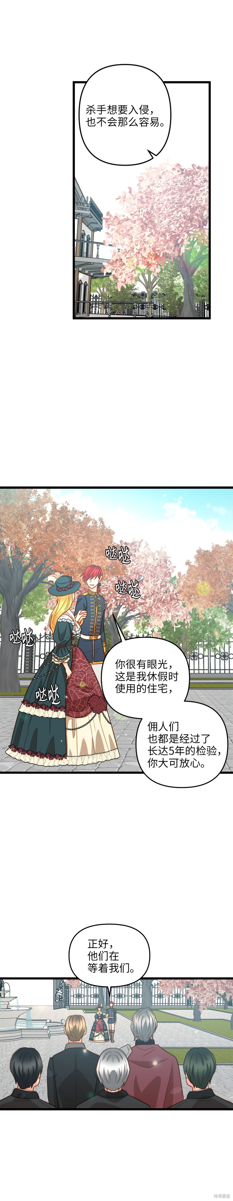 《我的皇后性别不明》漫画最新章节第13话免费下拉式在线观看章节第【21】张图片