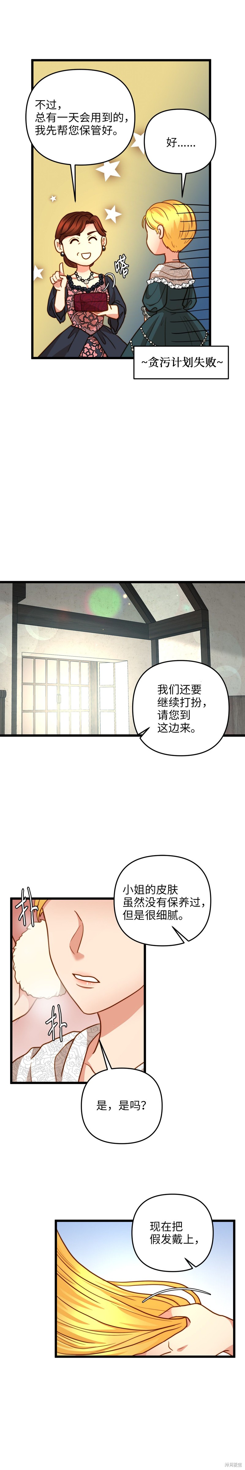 《我的皇后性别不明》漫画最新章节第13话免费下拉式在线观看章节第【9】张图片