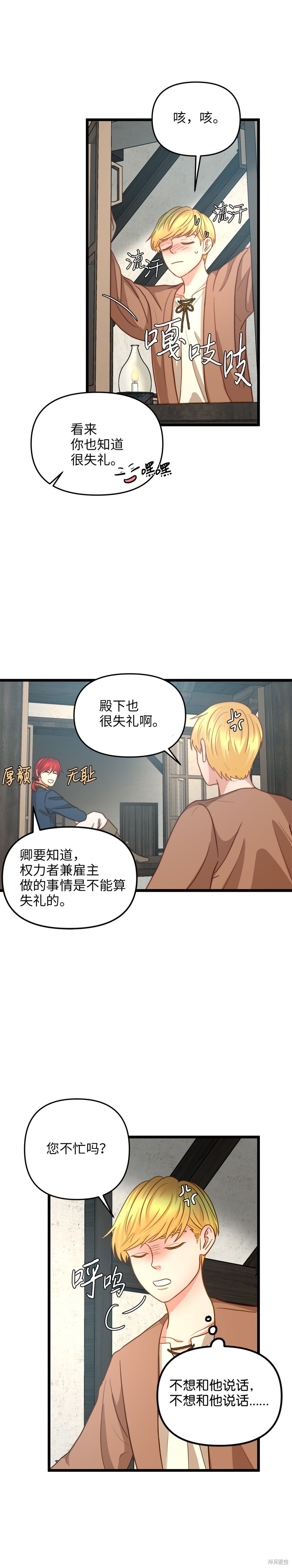 《我的皇后性别不明》漫画最新章节第12话免费下拉式在线观看章节第【12】张图片