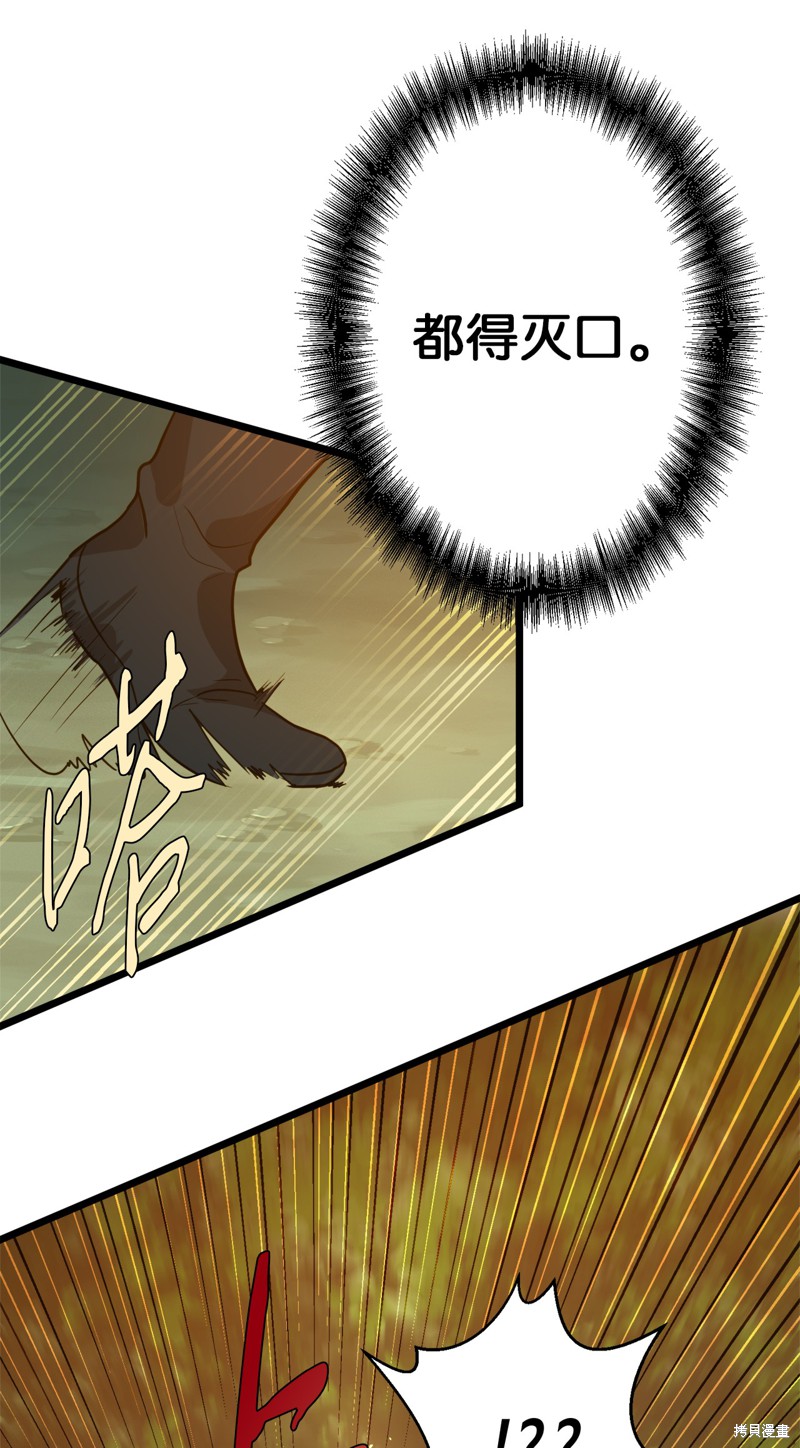 《我的皇后性别不明》漫画最新章节第4话免费下拉式在线观看章节第【60】张图片