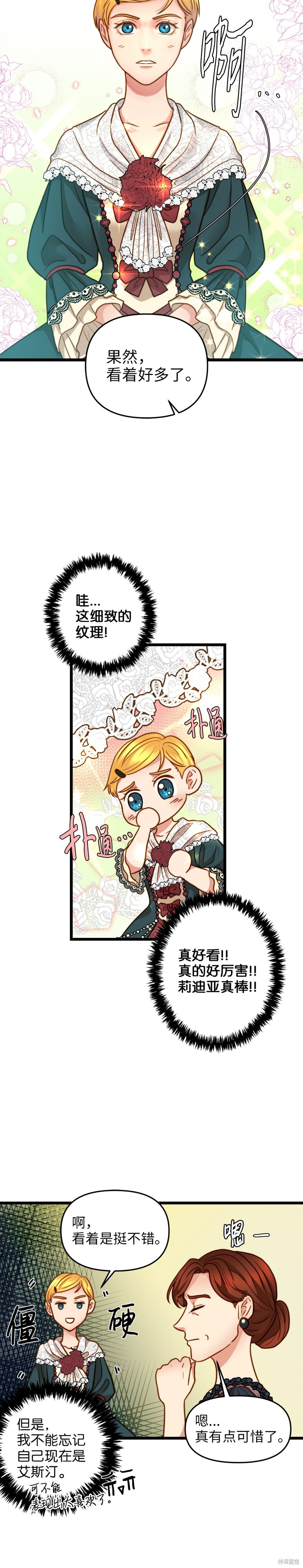 《我的皇后性别不明》漫画最新章节第13话免费下拉式在线观看章节第【7】张图片