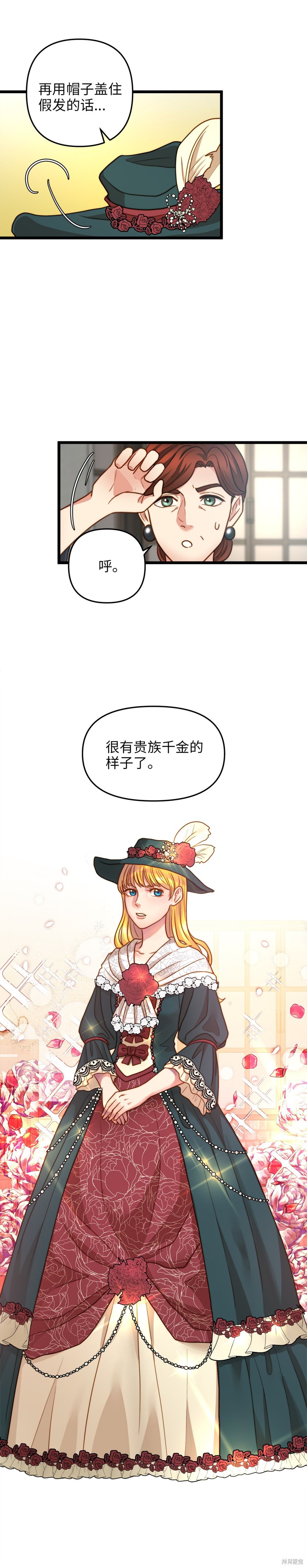 《我的皇后性别不明》漫画最新章节第13话免费下拉式在线观看章节第【10】张图片