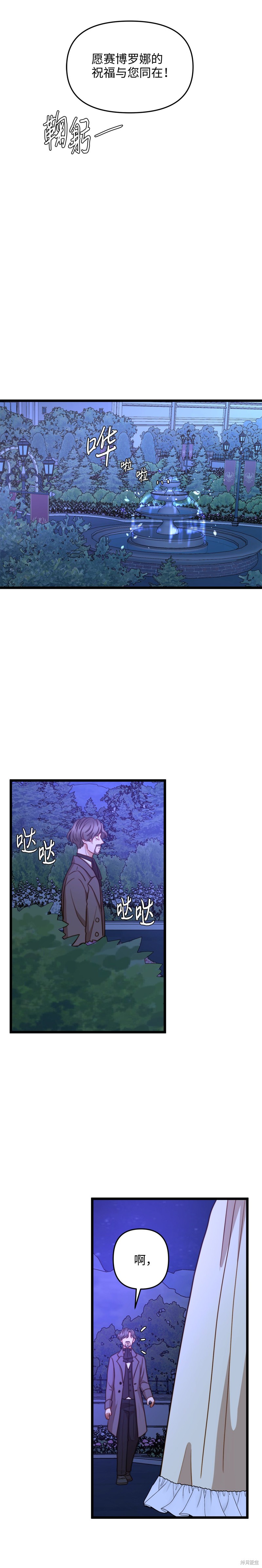 《我的皇后性别不明》漫画最新章节第11话免费下拉式在线观看章节第【24】张图片