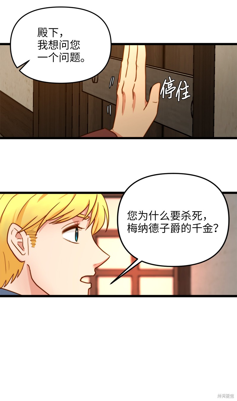 《我的皇后性别不明》漫画最新章节第7话免费下拉式在线观看章节第【65】张图片