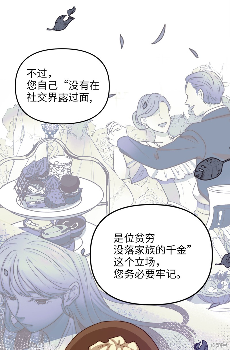 《我的皇后性别不明》漫画最新章节第10话免费下拉式在线观看章节第【30】张图片