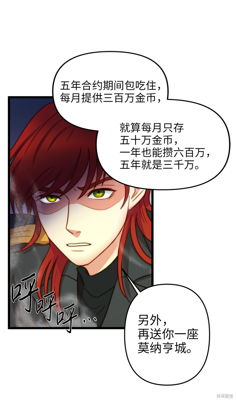 《我的皇后性别不明》漫画最新章节第7话免费下拉式在线观看章节第【54】张图片