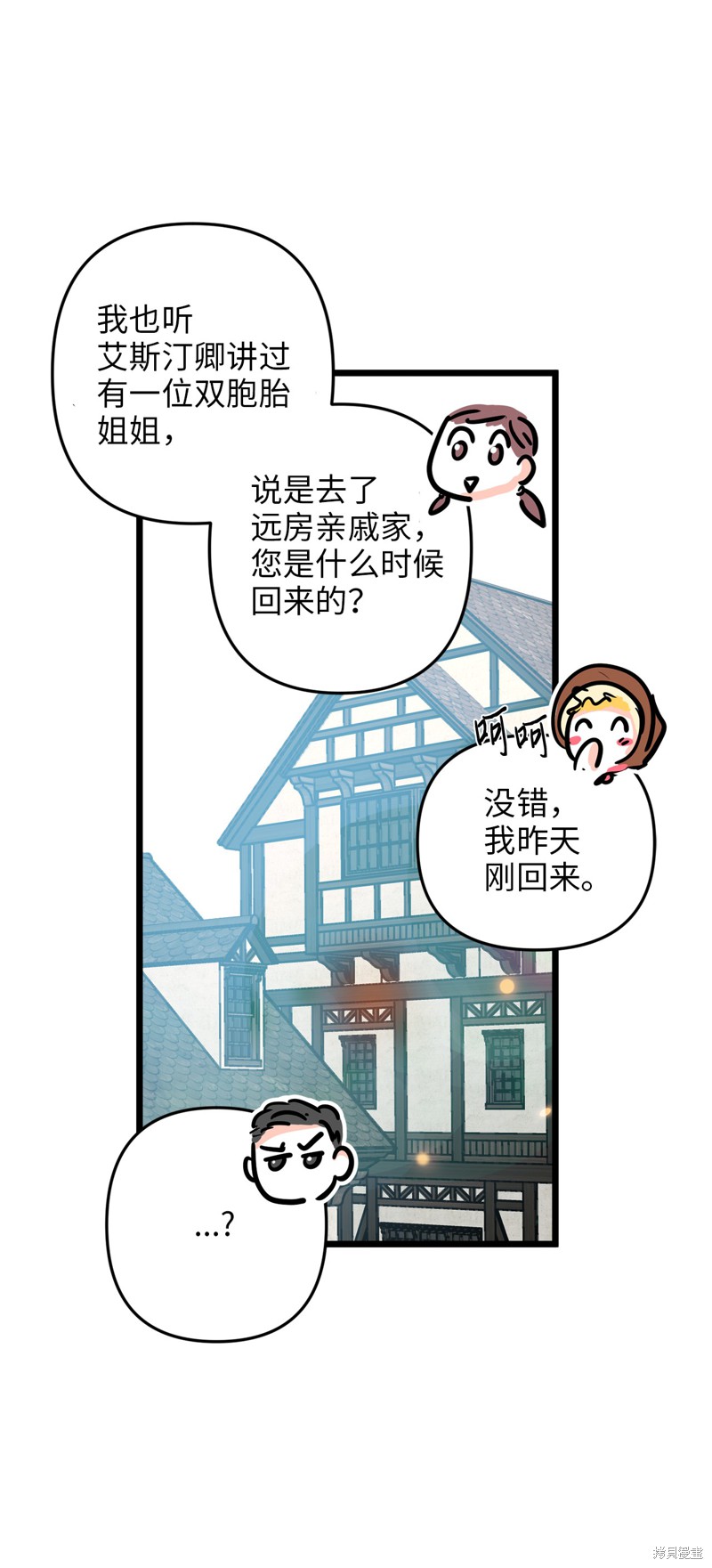 《我的皇后性别不明》漫画最新章节第9话免费下拉式在线观看章节第【20】张图片