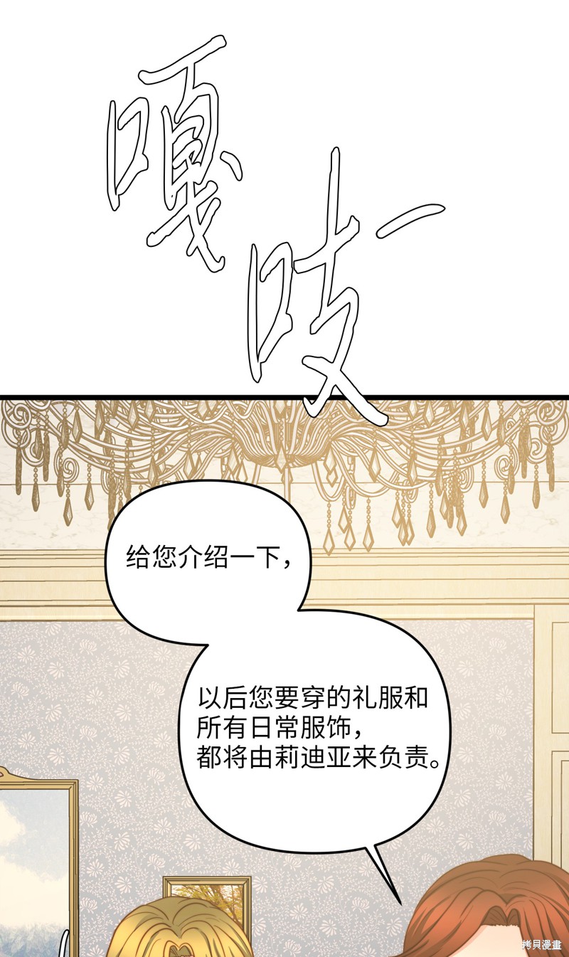 《我的皇后性别不明》漫画最新章节第10话免费下拉式在线观看章节第【35】张图片