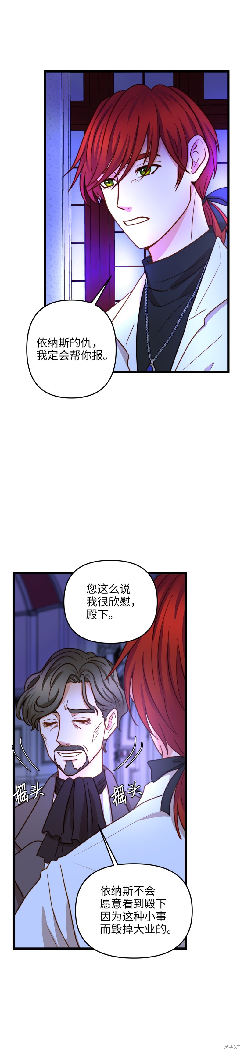 《我的皇后性别不明》漫画最新章节第11话免费下拉式在线观看章节第【20】张图片