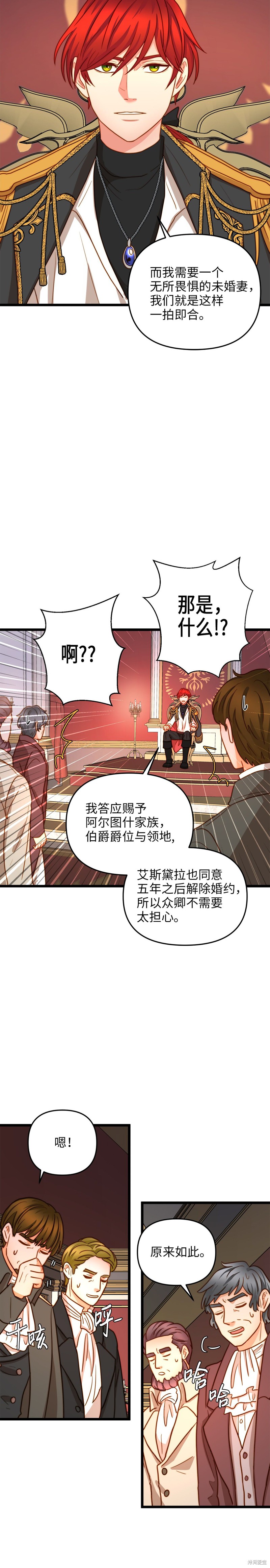 《我的皇后性别不明》漫画最新章节第11话免费下拉式在线观看章节第【13】张图片