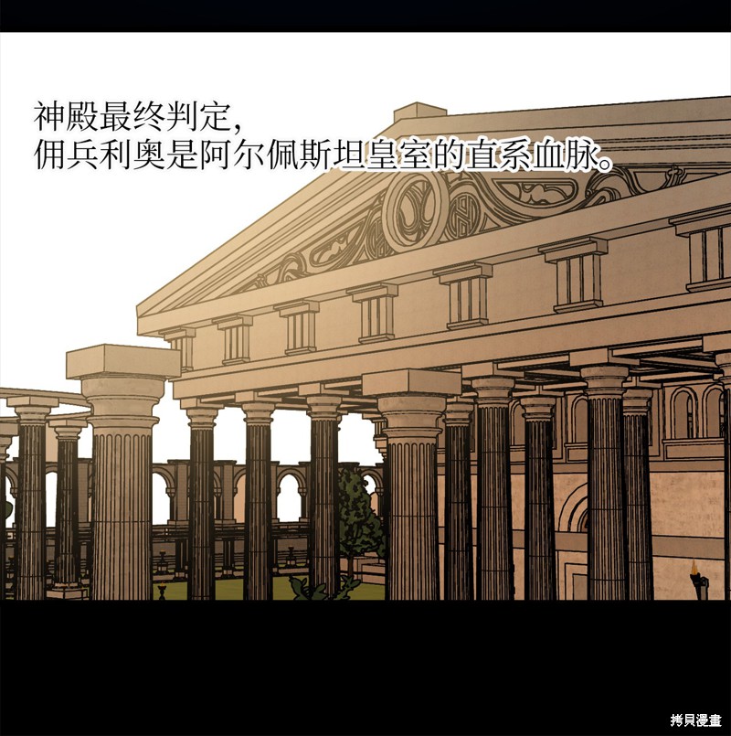 《我的皇后性别不明》漫画最新章节第6话免费下拉式在线观看章节第【30】张图片