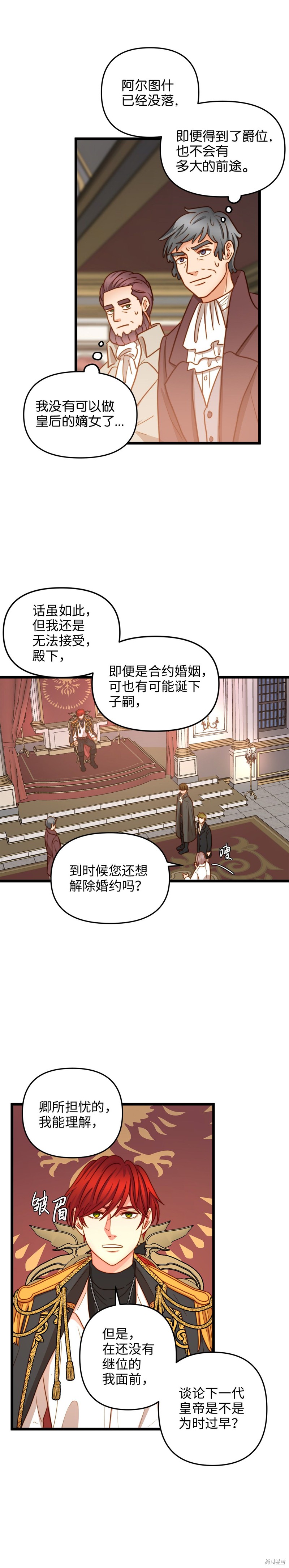 《我的皇后性别不明》漫画最新章节第11话免费下拉式在线观看章节第【15】张图片