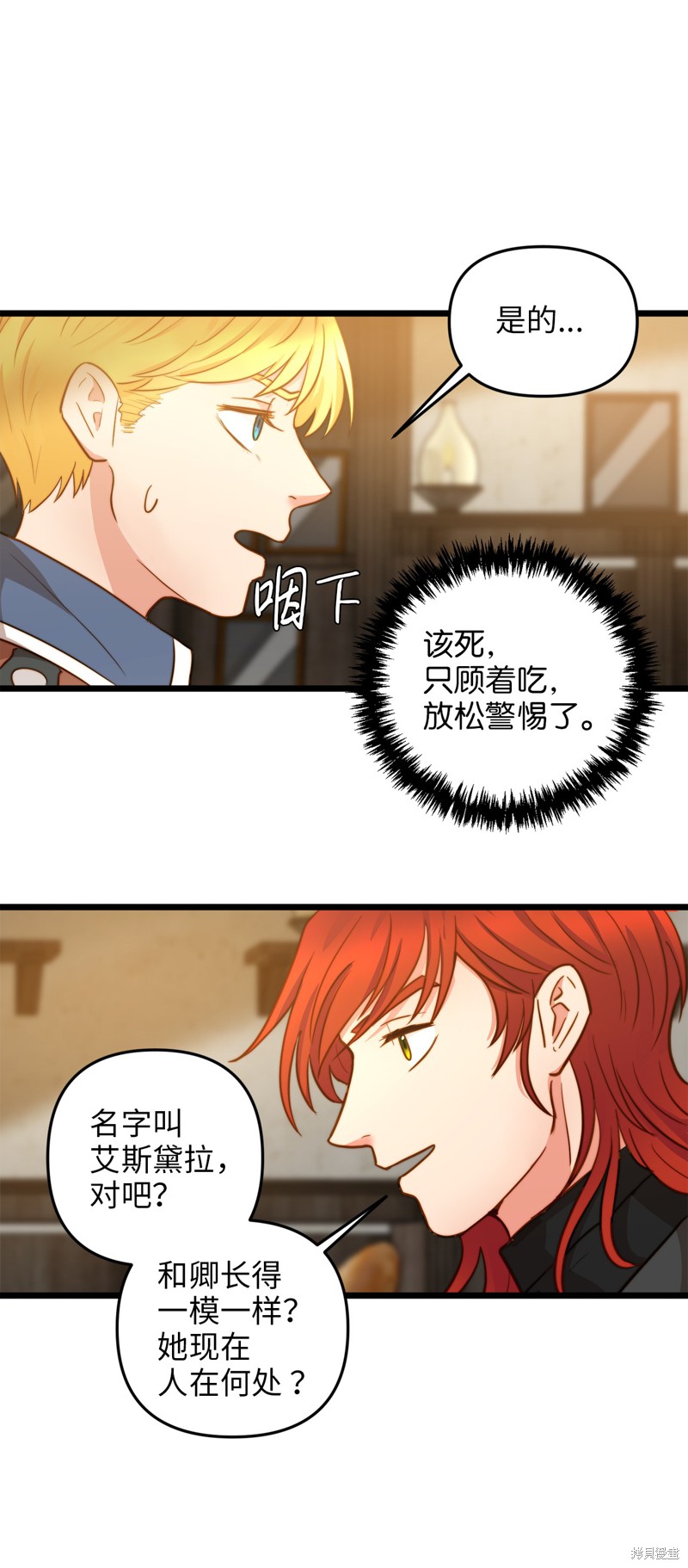 《我的皇后性别不明》漫画最新章节第7话免费下拉式在线观看章节第【26】张图片