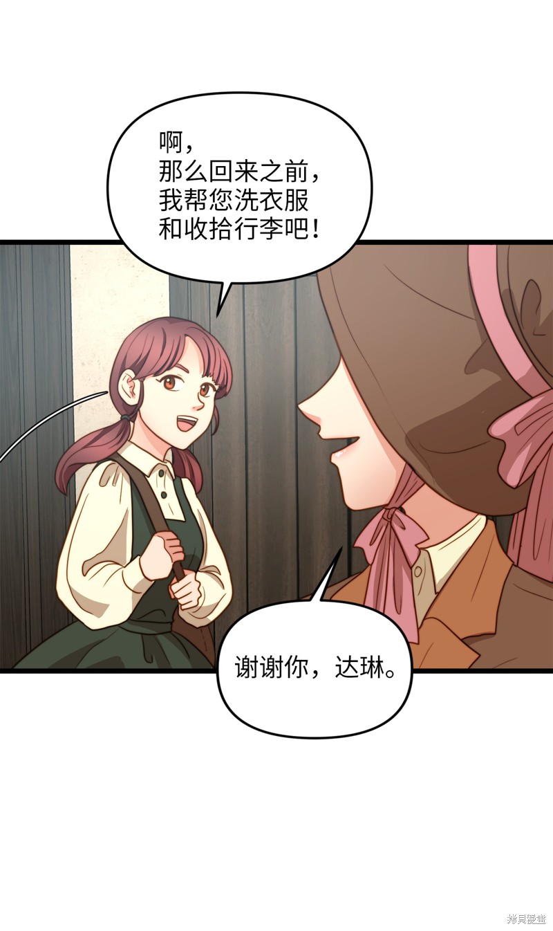 《我的皇后性别不明》漫画最新章节第9话免费下拉式在线观看章节第【31】张图片