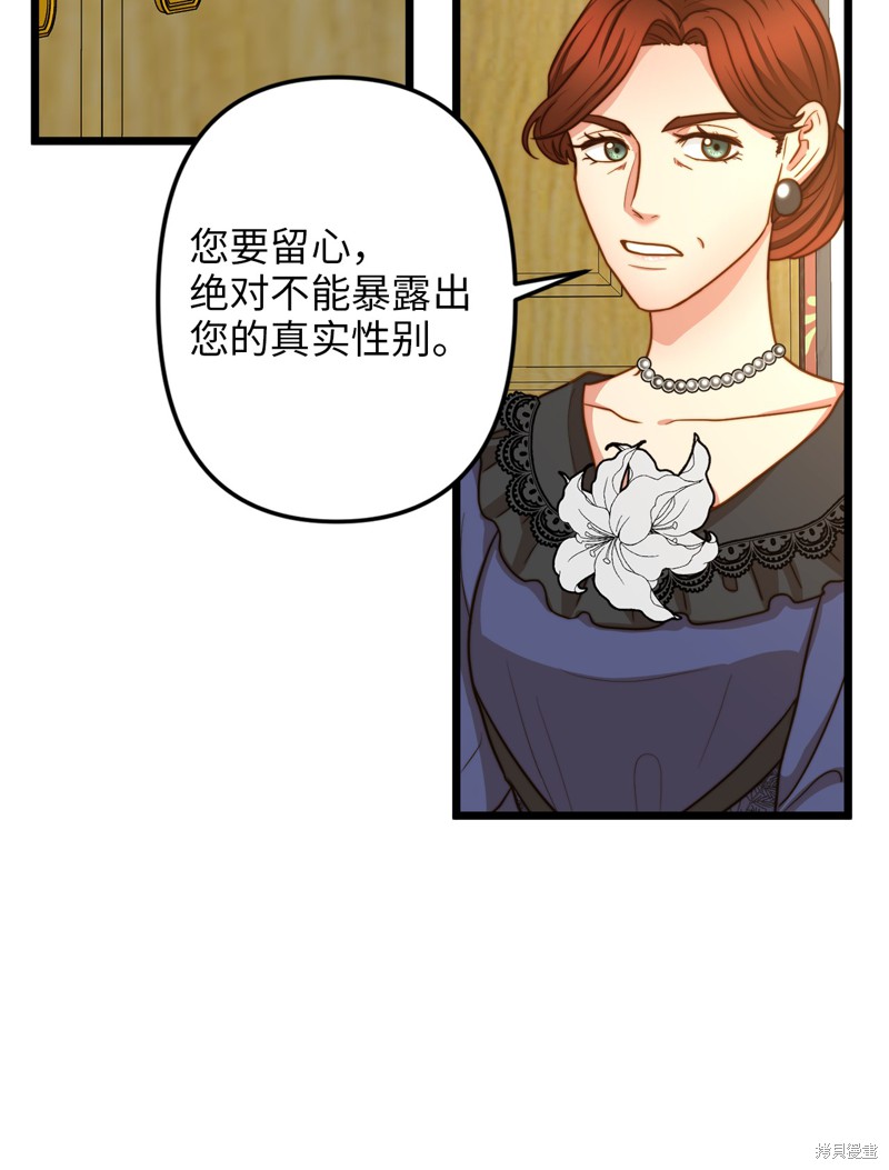 《我的皇后性别不明》漫画最新章节第10话免费下拉式在线观看章节第【33】张图片