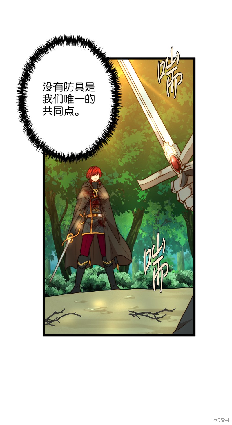 《我的皇后性别不明》漫画最新章节第4话免费下拉式在线观看章节第【74】张图片