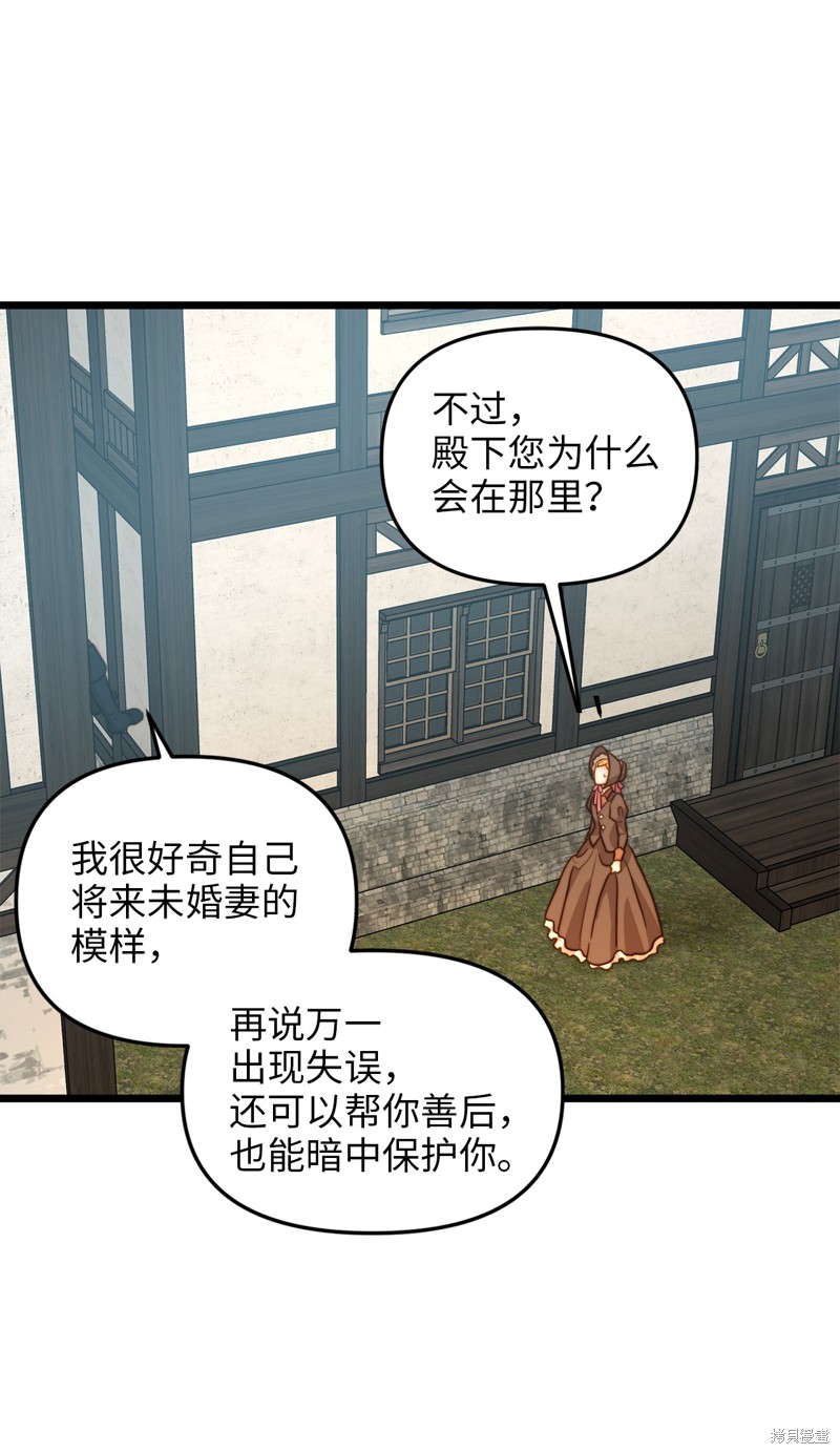 《我的皇后性别不明》漫画最新章节第9话免费下拉式在线观看章节第【49】张图片