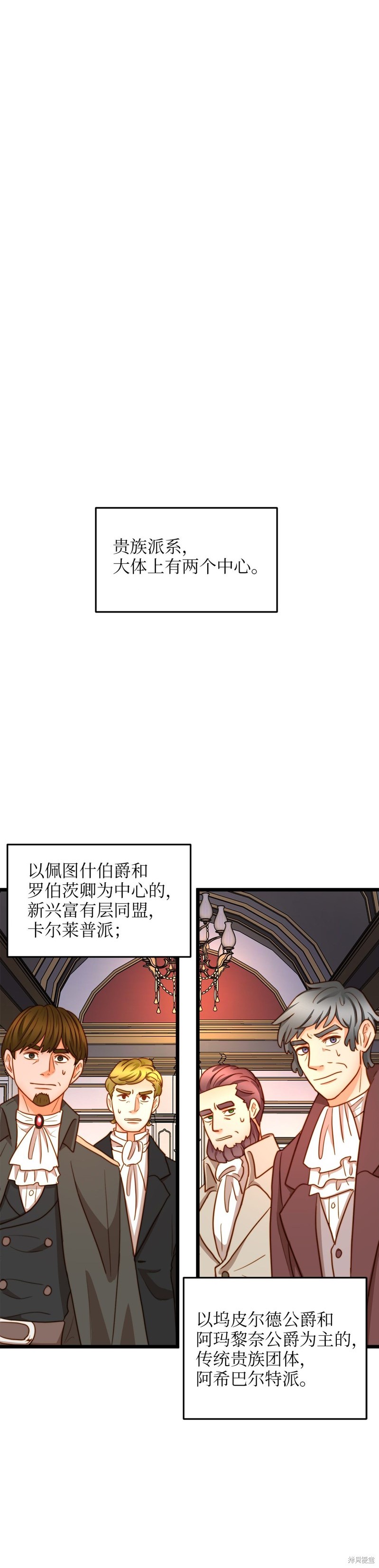 《我的皇后性别不明》漫画最新章节第11话免费下拉式在线观看章节第【7】张图片