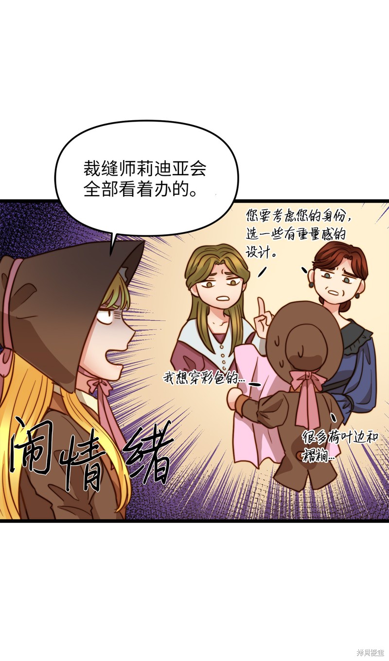 《我的皇后性别不明》漫画最新章节第10话免费下拉式在线观看章节第【47】张图片