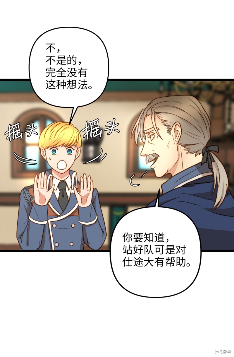 《我的皇后性别不明》漫画最新章节第5话免费下拉式在线观看章节第【63】张图片