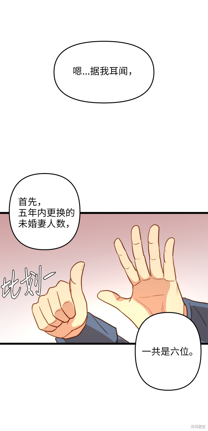 《我的皇后性别不明》漫画最新章节第5话免费下拉式在线观看章节第【78】张图片