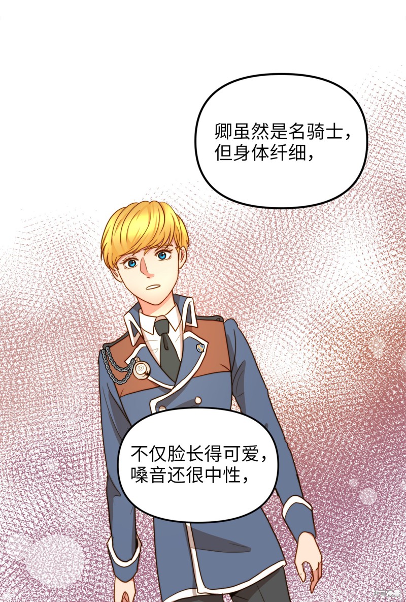 《我的皇后性别不明》漫画最新章节第7话免费下拉式在线观看章节第【45】张图片