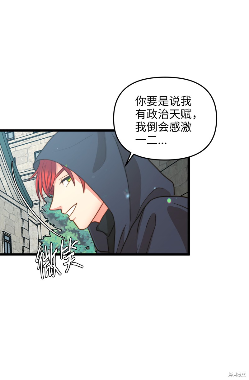 《我的皇后性别不明》漫画最新章节第10话免费下拉式在线观看章节第【6】张图片