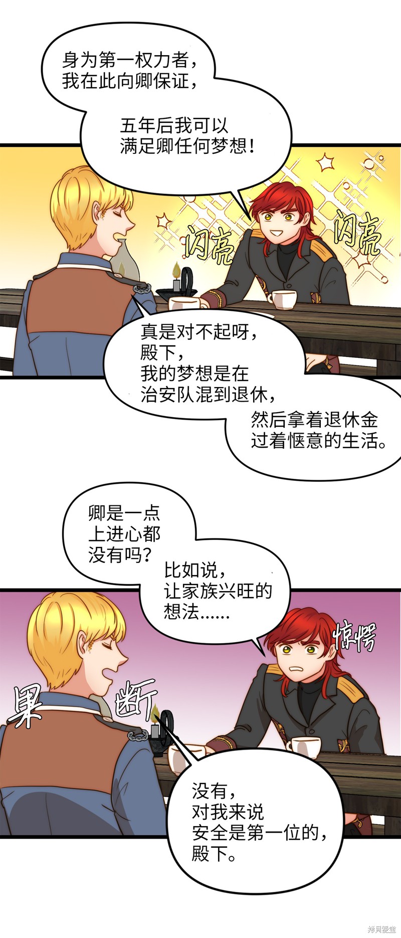 《我的皇后性别不明》漫画最新章节第7话免费下拉式在线观看章节第【49】张图片