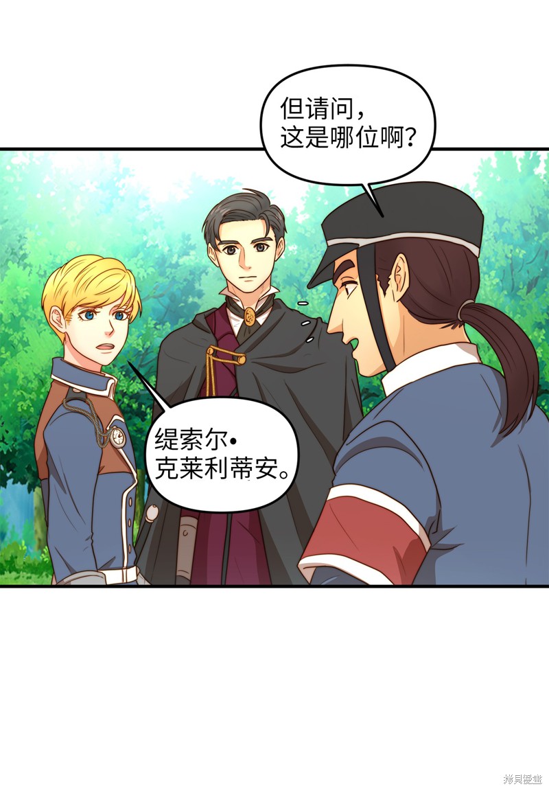 《我的皇后性别不明》漫画最新章节第2话免费下拉式在线观看章节第【40】张图片