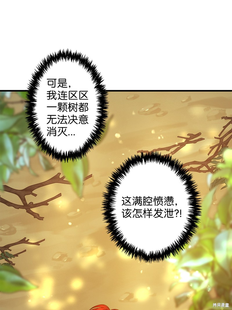 《我的皇后性别不明》漫画最新章节第3话免费下拉式在线观看章节第【74】张图片